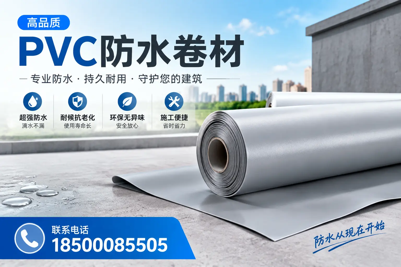 PVC防水卷材的施工流程详解,适合淮南装修工人
